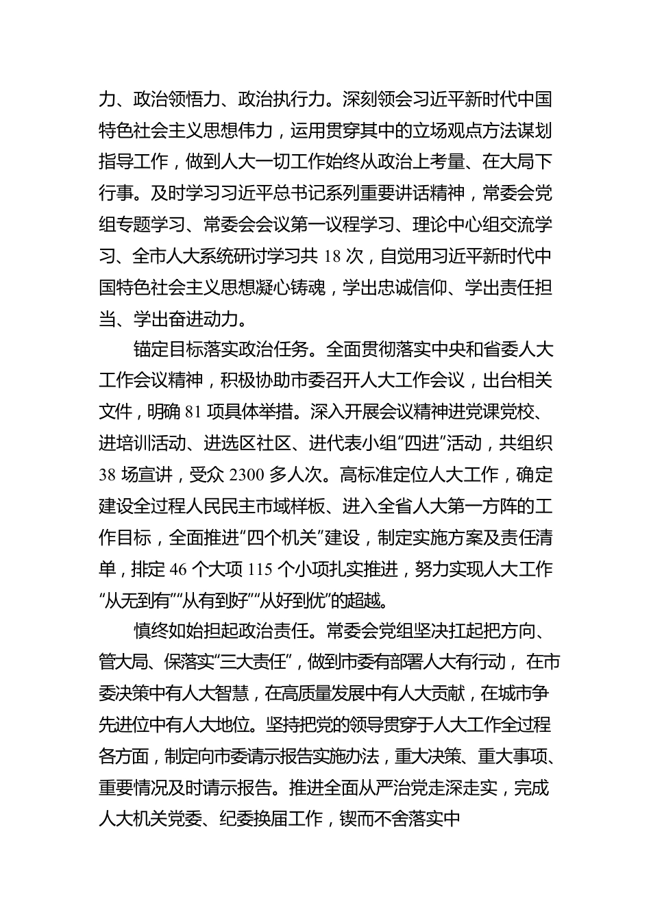 2023年XX市人民代表大会常务委员会工作报告（20230107）.docx_第2页