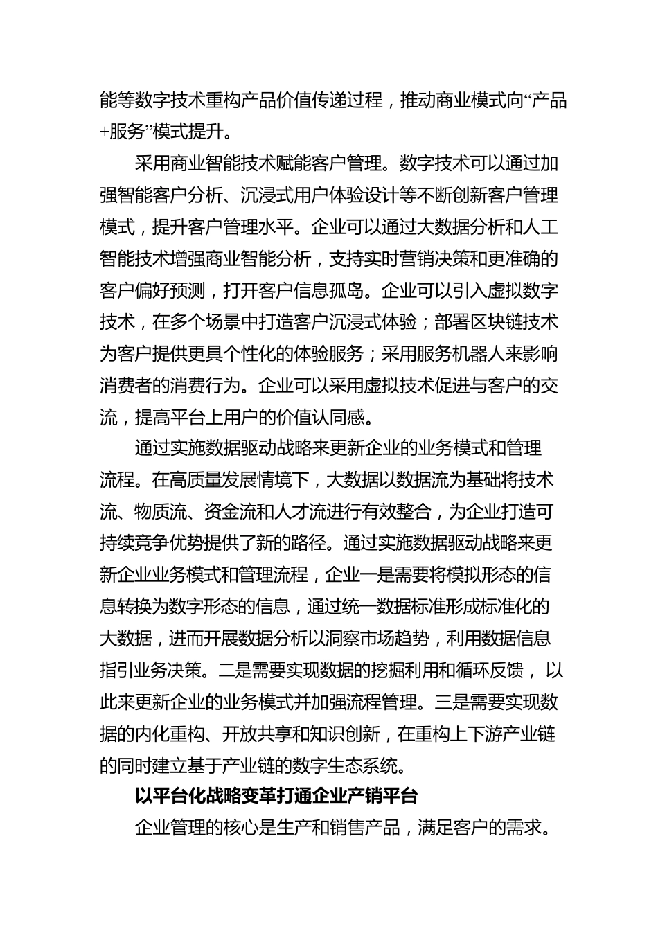 以企业高端化战略变革助推经济高质量发展.docx_第2页