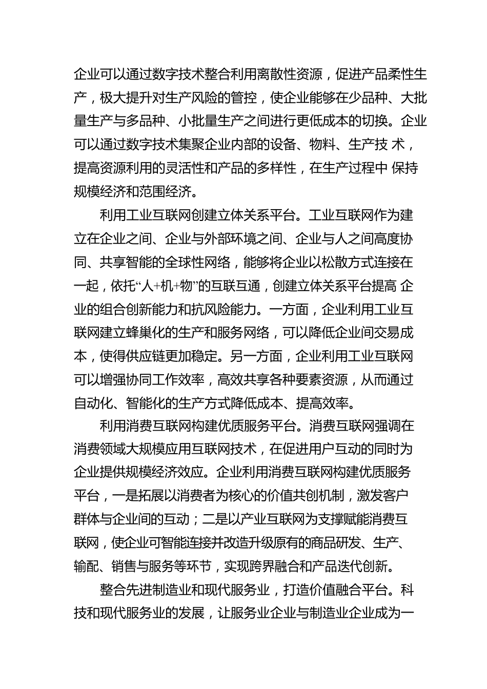 以企业高端化战略变革助推经济高质量发展.docx_第3页