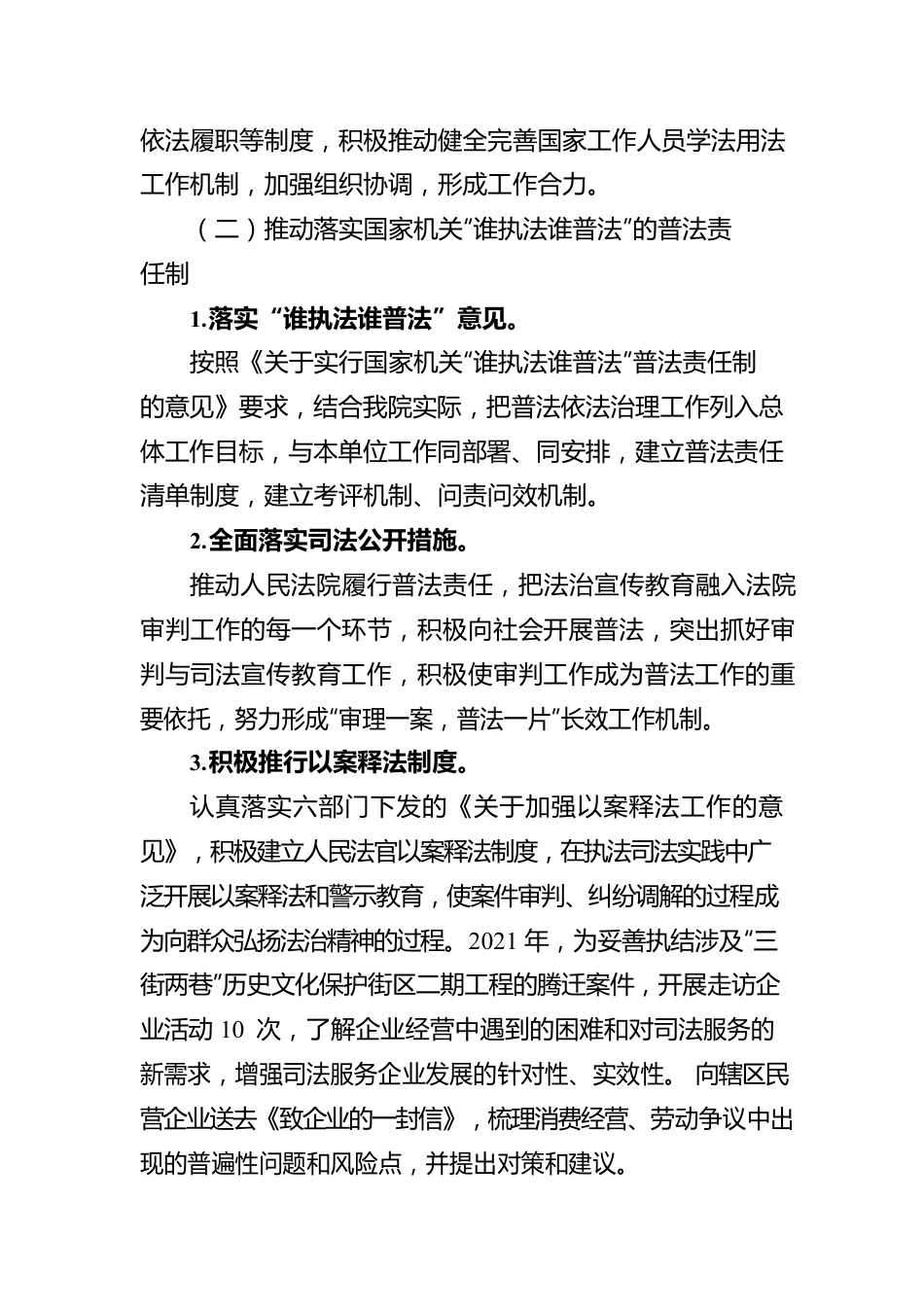 XX市XX区人法院2022年普法依法治理工作报告（20221205）.docx_第3页