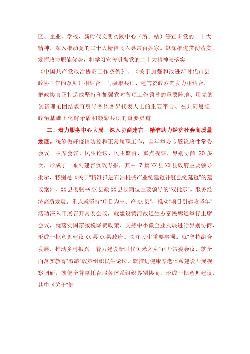 政协X县第十五届委员会常务委员会工作报告.docx_第2页