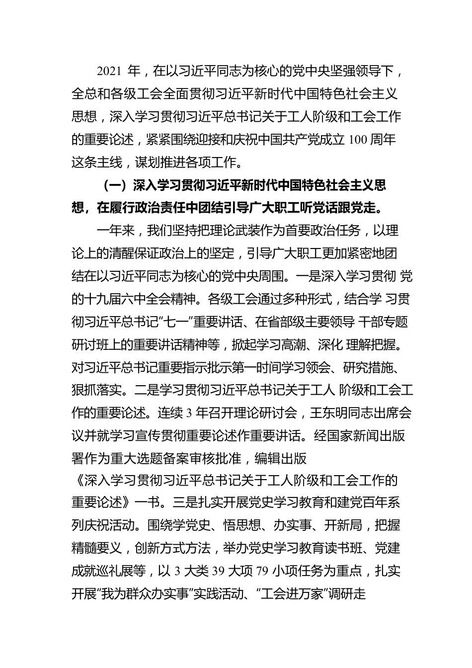 陈刚在全总十七届五次执委会议上的工作报告（20220129）.docx_第2页