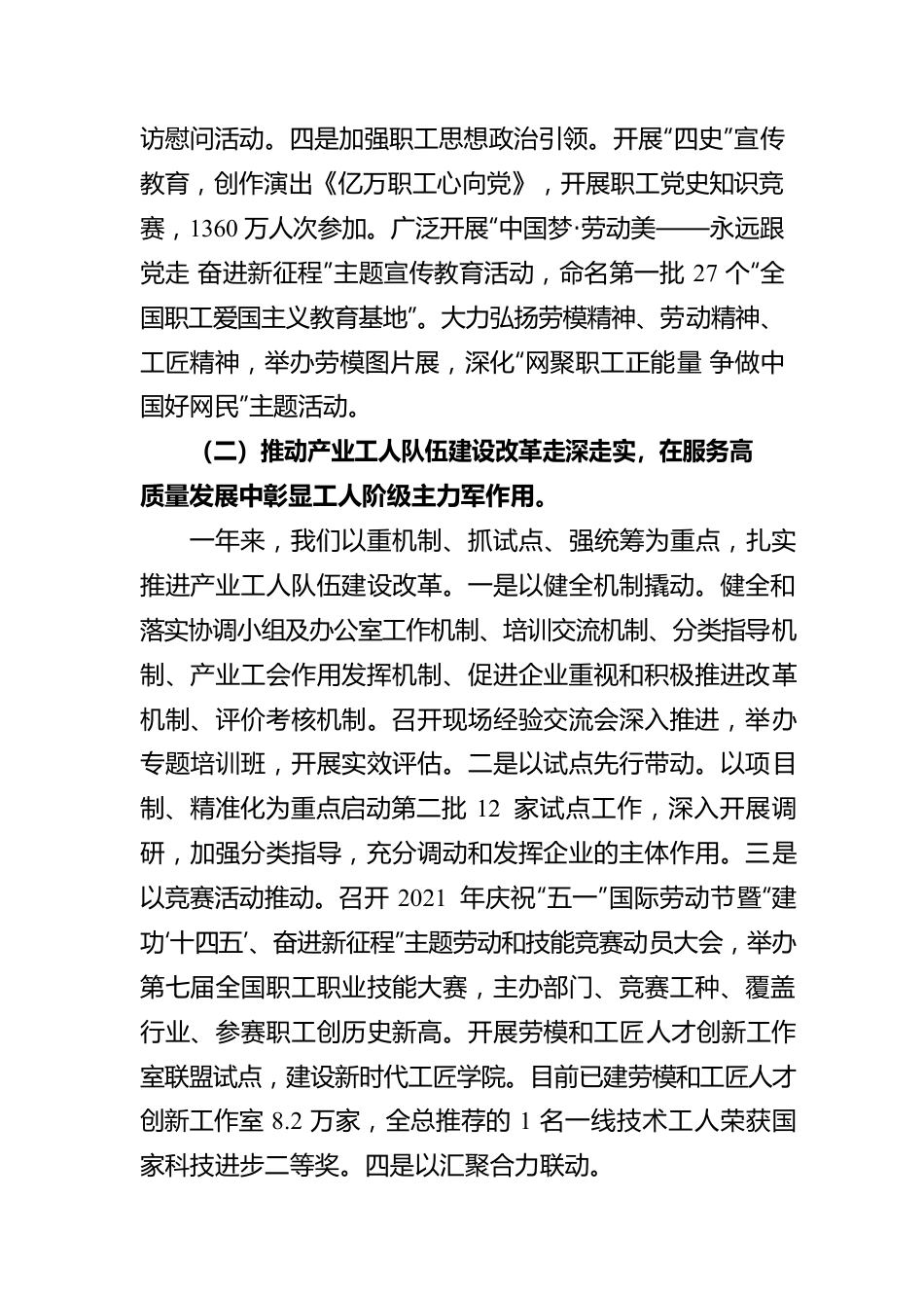 陈刚在全总十七届五次执委会议上的工作报告（20220129）.docx_第3页