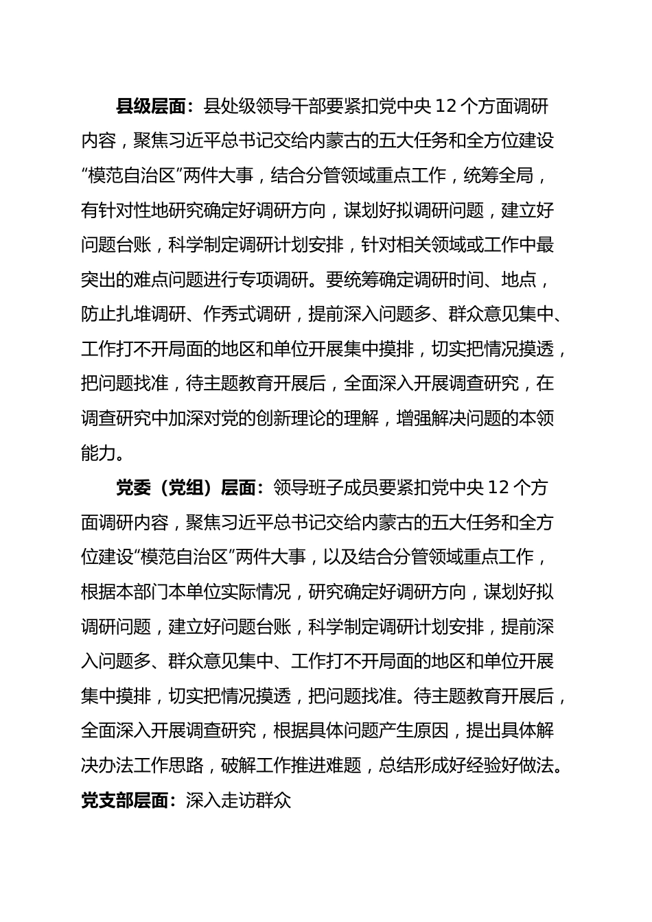 第二批次主题教育工作措施安排计划.docx_第2页