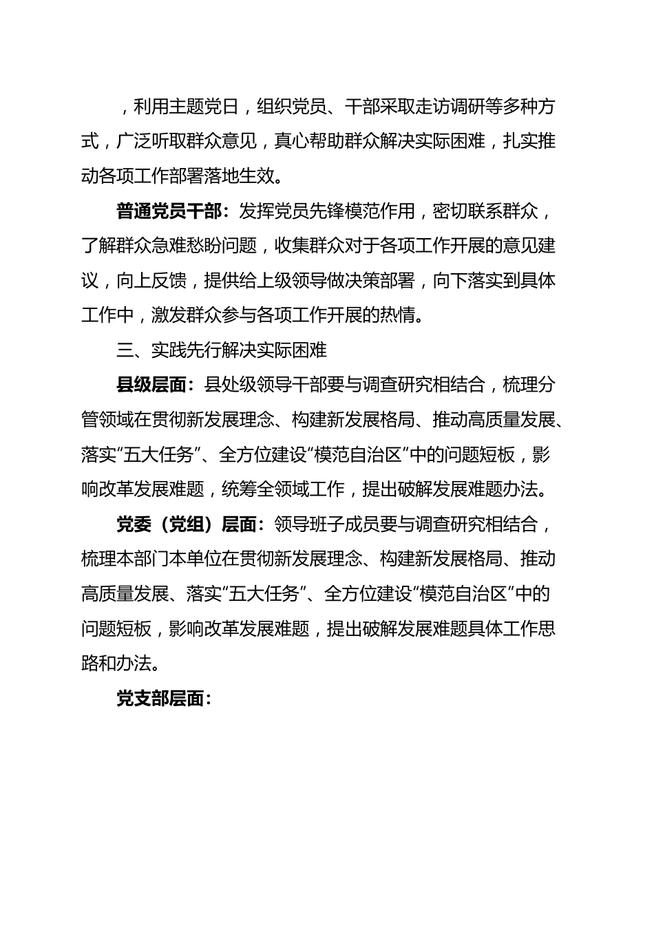 第二批次主题教育工作措施安排计划.docx_第3页