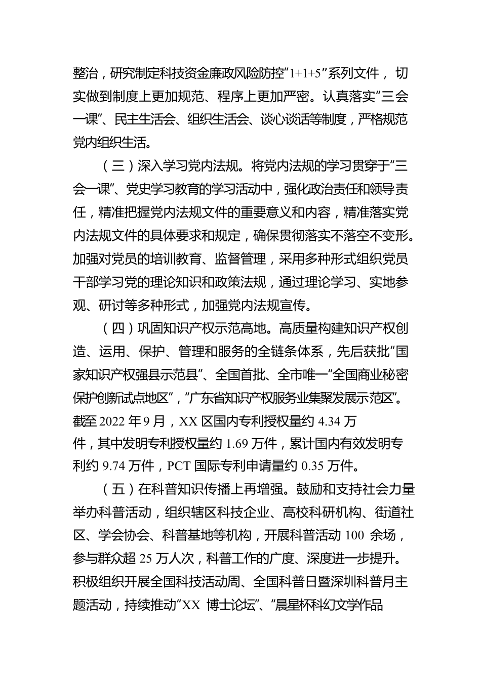 XX区科技创新局2022年法治政府建设工作报告（20221129）.docx_第2页