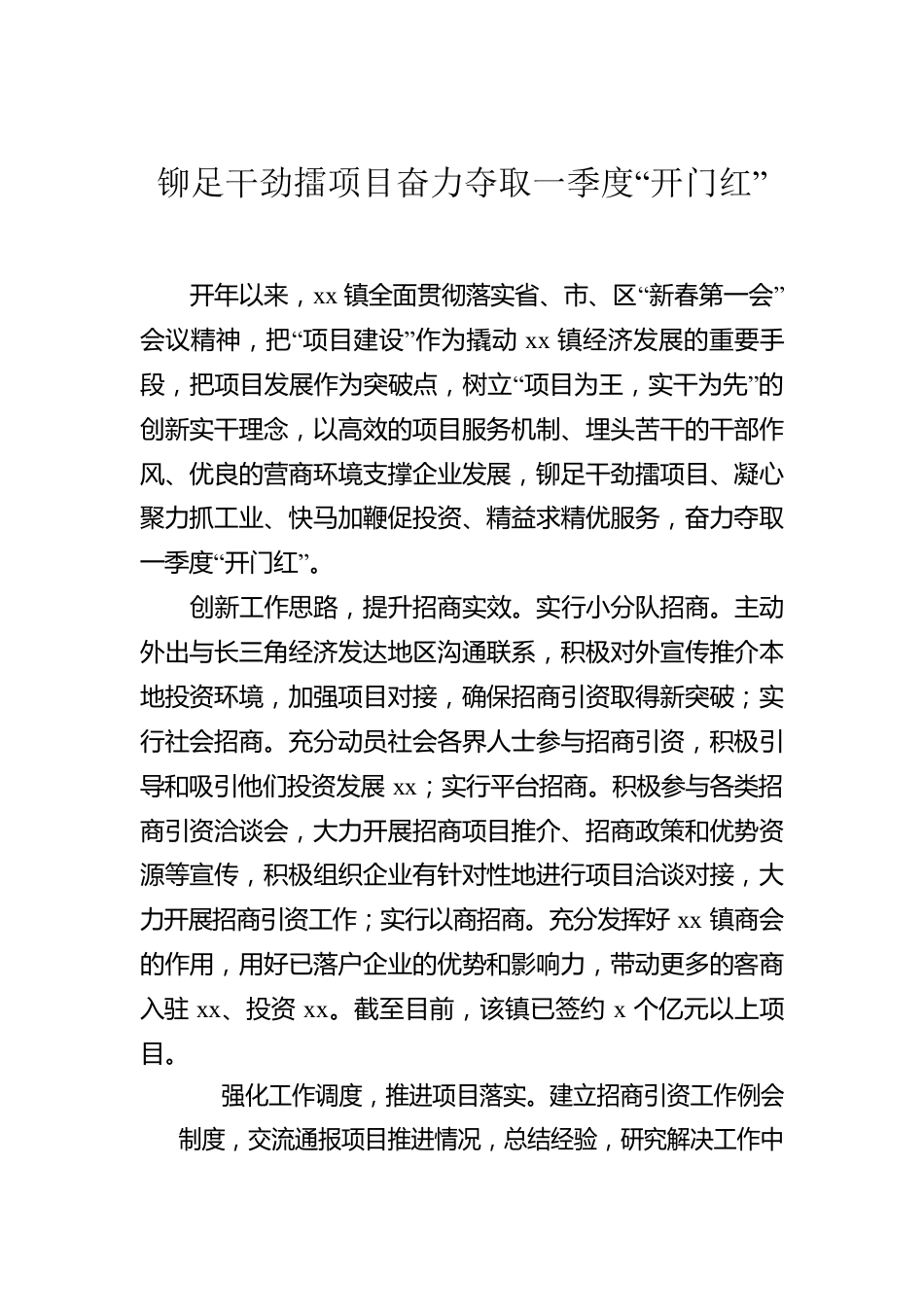 开门红主题政务信息、工作简报汇编（9篇）.docx_第2页