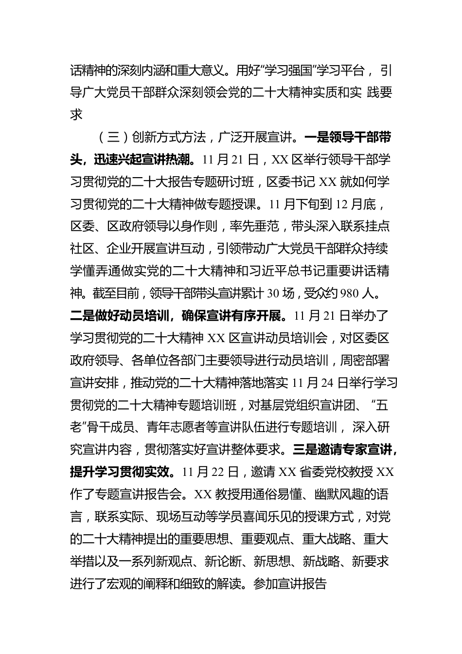 学习宣传贯彻情况报告.docx_第2页