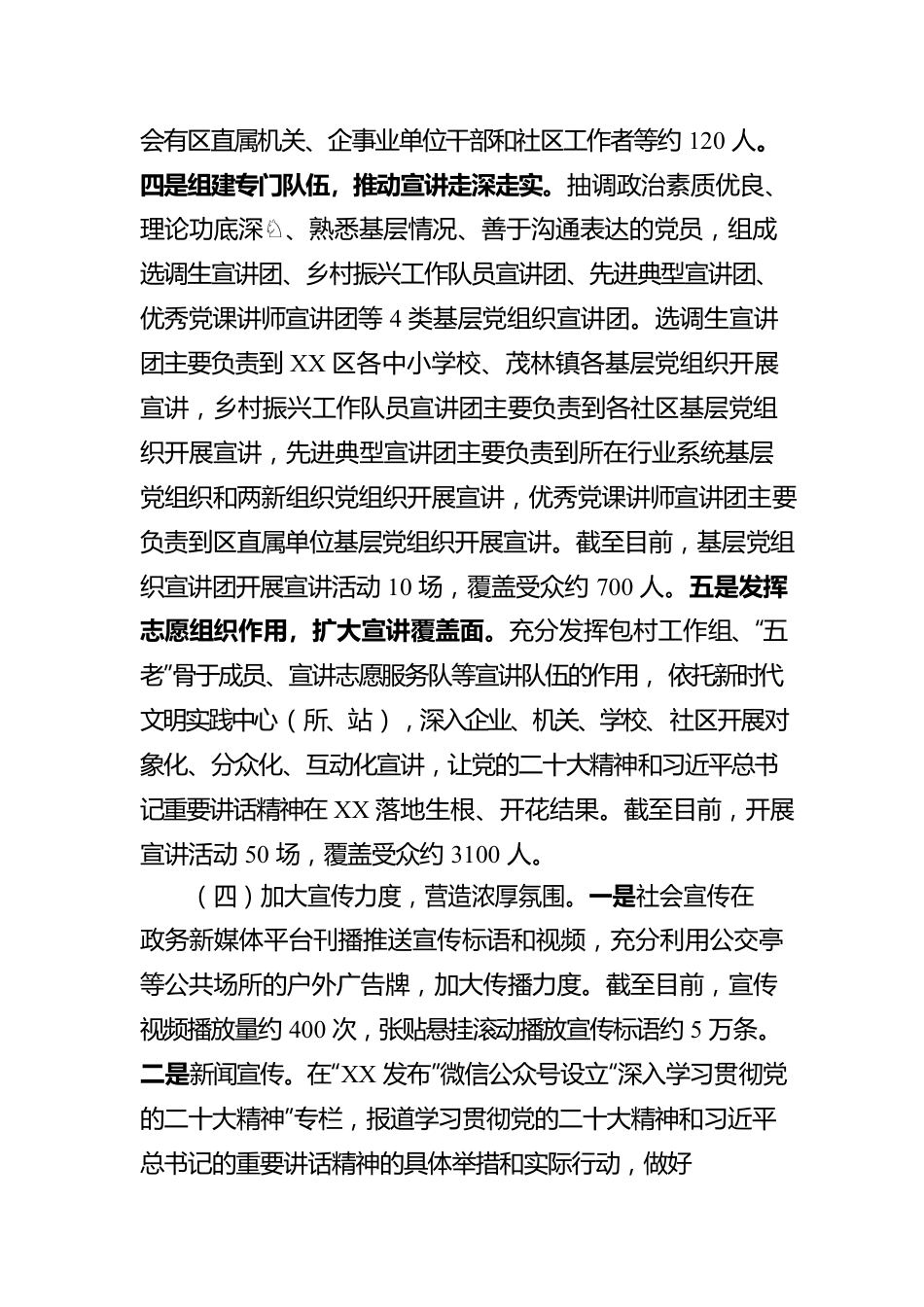 学习宣传贯彻情况报告.docx_第3页