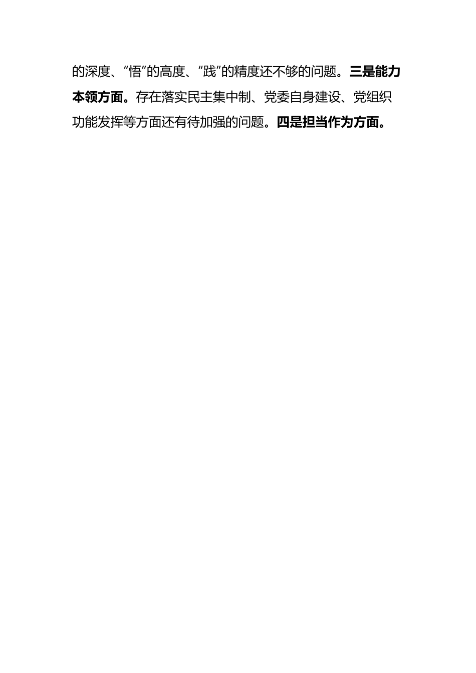 （会后）2023年主题教育专题民主生活会的情况报告.docx_第2页