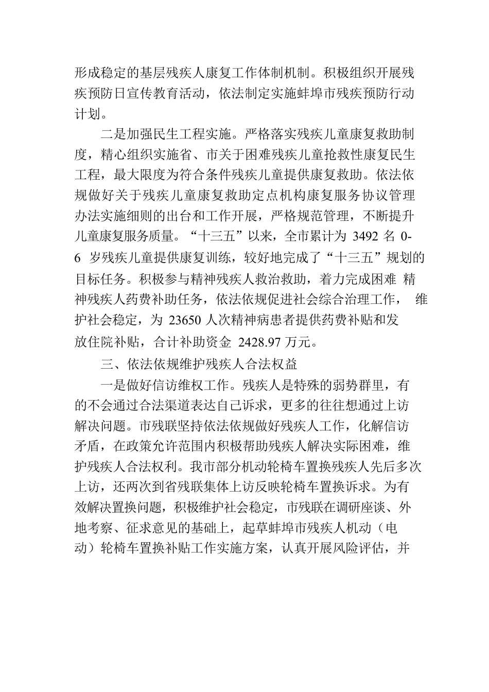 市残联法治政府建设工作报告.docx_第3页