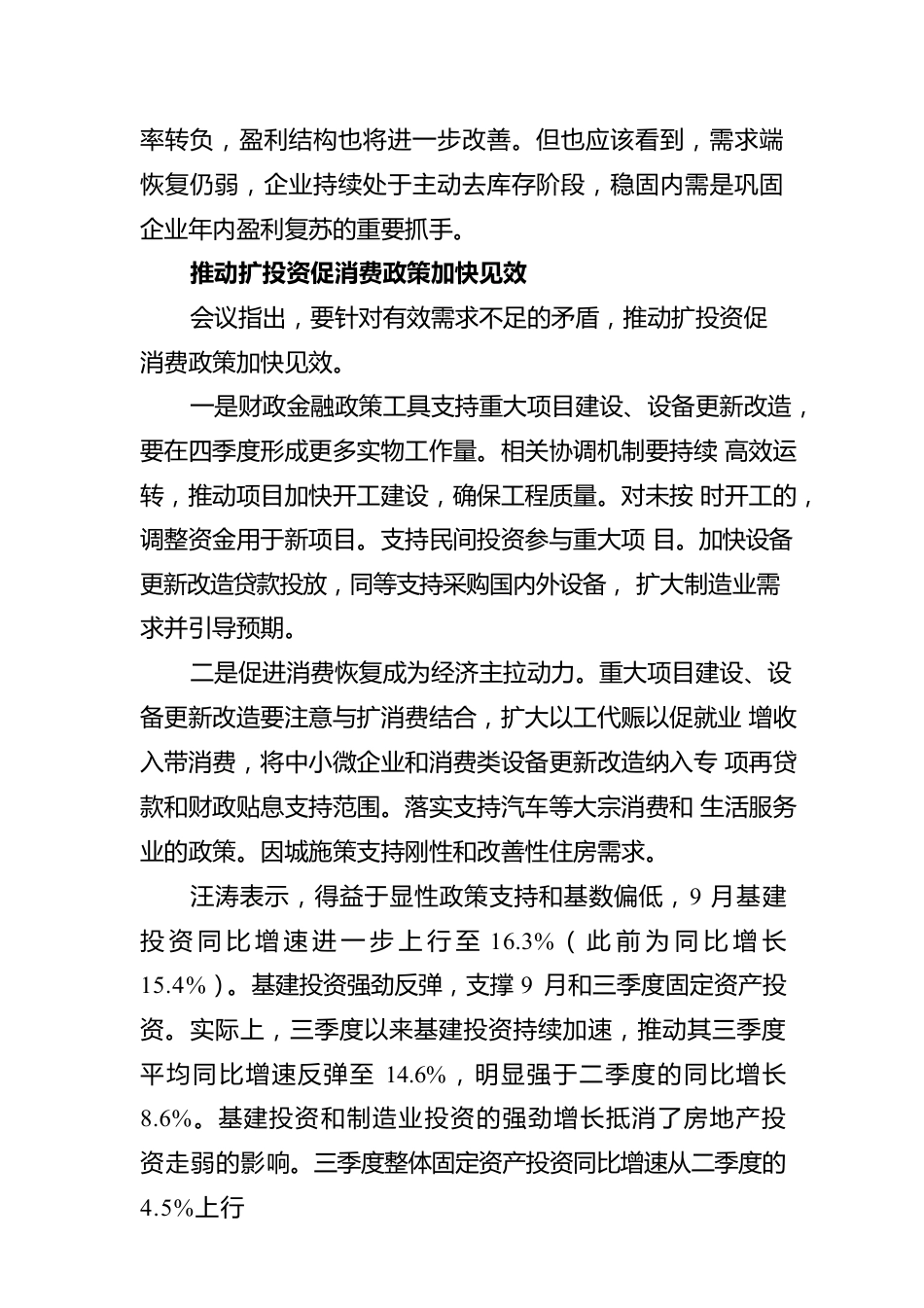 国常会部署稳经济一揽子政策 推动经济进一步回稳向上.docx_第3页