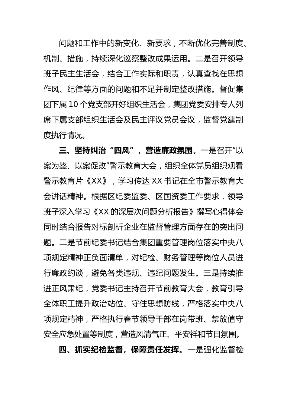 2023年度集团党委一季度纪检工作开展情况报告.docx_第3页