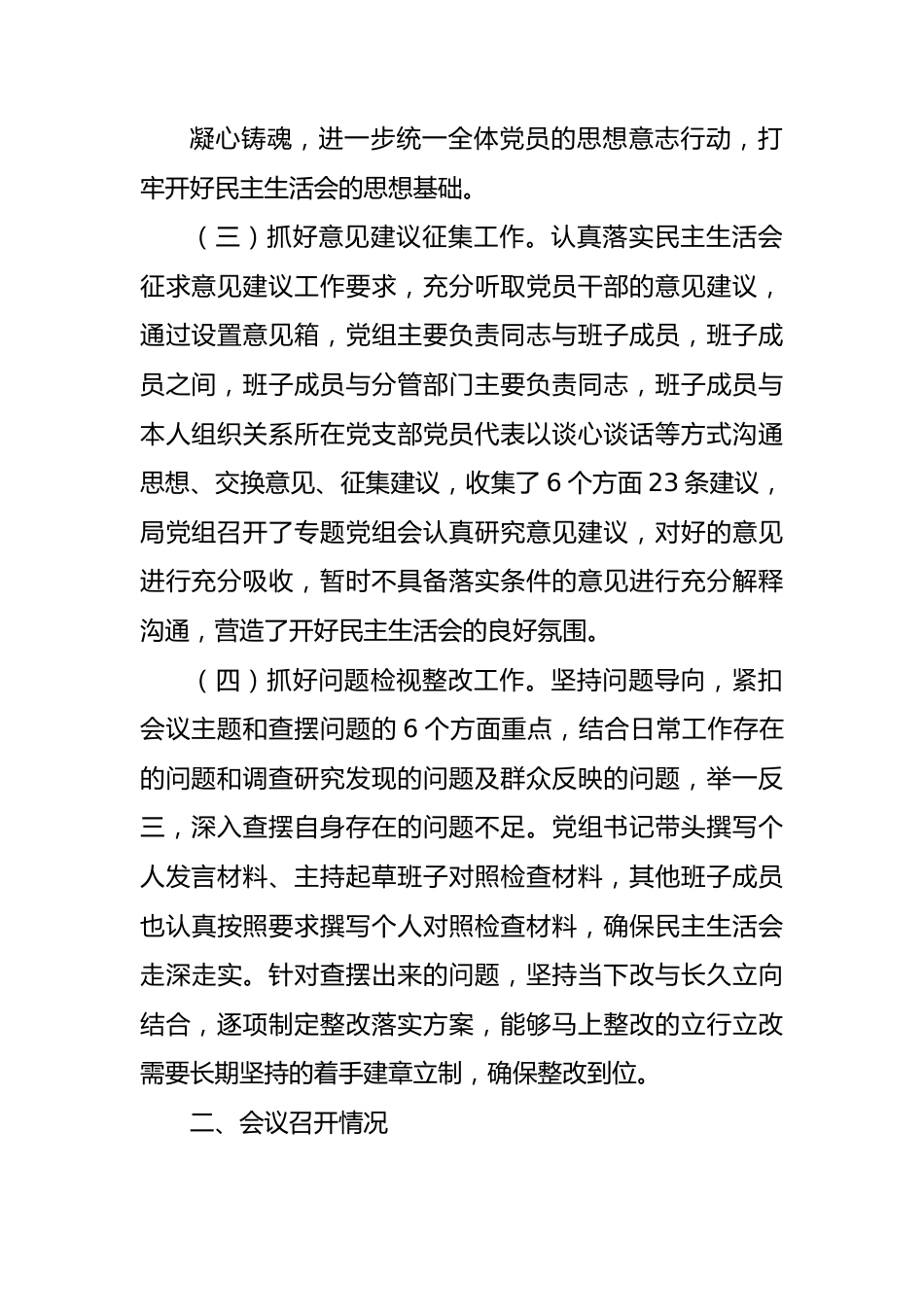 （会后）市发改委党组关于主题教育专题民主生活会召开情况的报告.docx_第3页