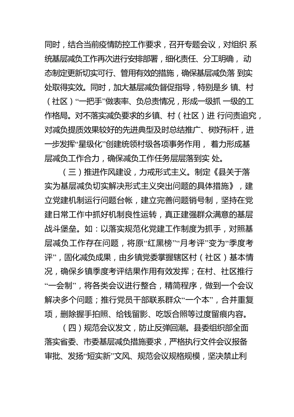 2021年县委组织部基层减负工作情况报告.docx_第2页