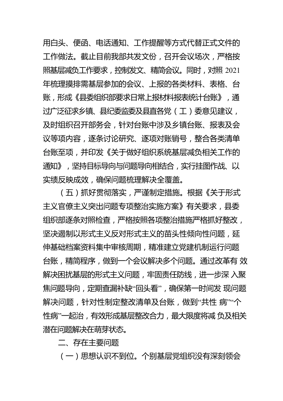 2021年县委组织部基层减负工作情况报告.docx_第3页