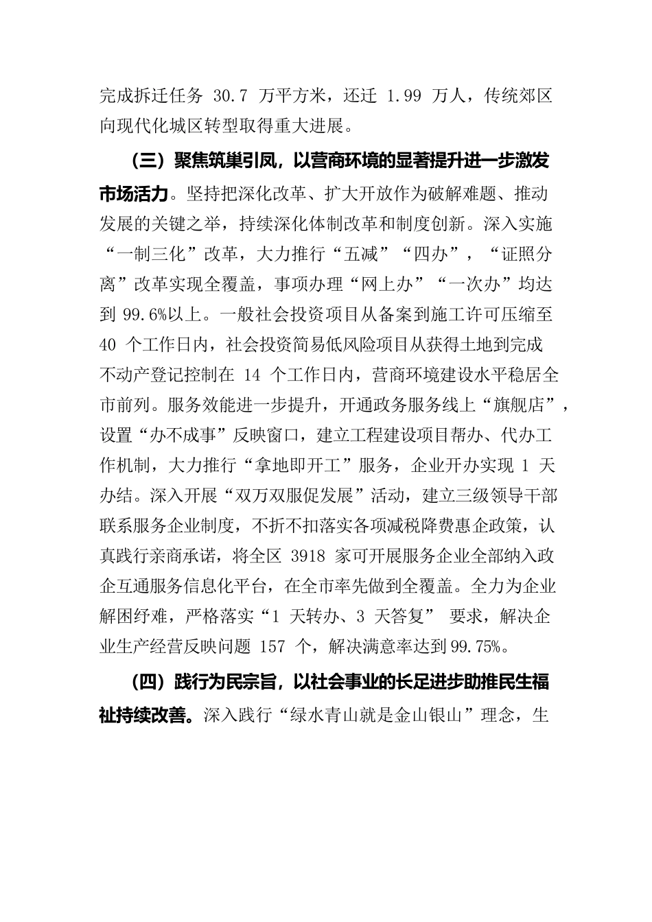 东丽区委2021年度落实全面从严治党主体责任情况报告.docx_第3页