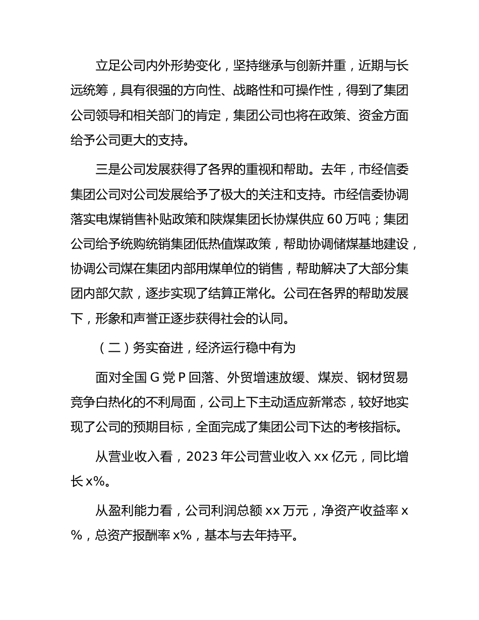 国企公司2024年工作会行政工作报告11000字（2023年总结，2024年计划）.docx_第3页