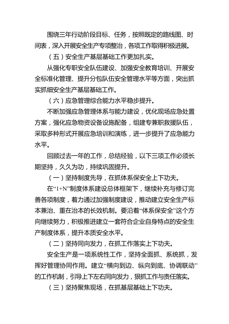 王立新在中国铁建安全生产工作会议上的报告.docx_第2页