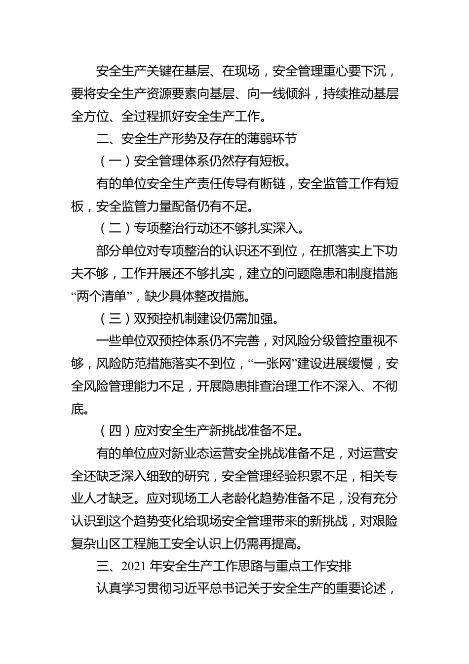 王立新在中国铁建安全生产工作会议上的报告.docx_第3页