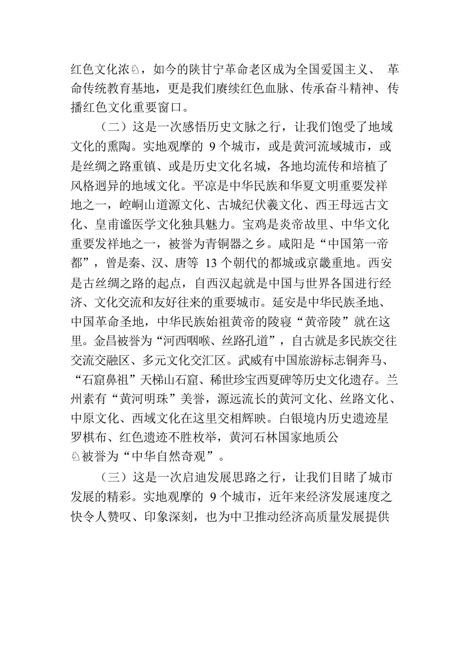 中卫市委办公室、市委政研室关于赴陕西、甘肃考察学习情况的报告.docx_第2页