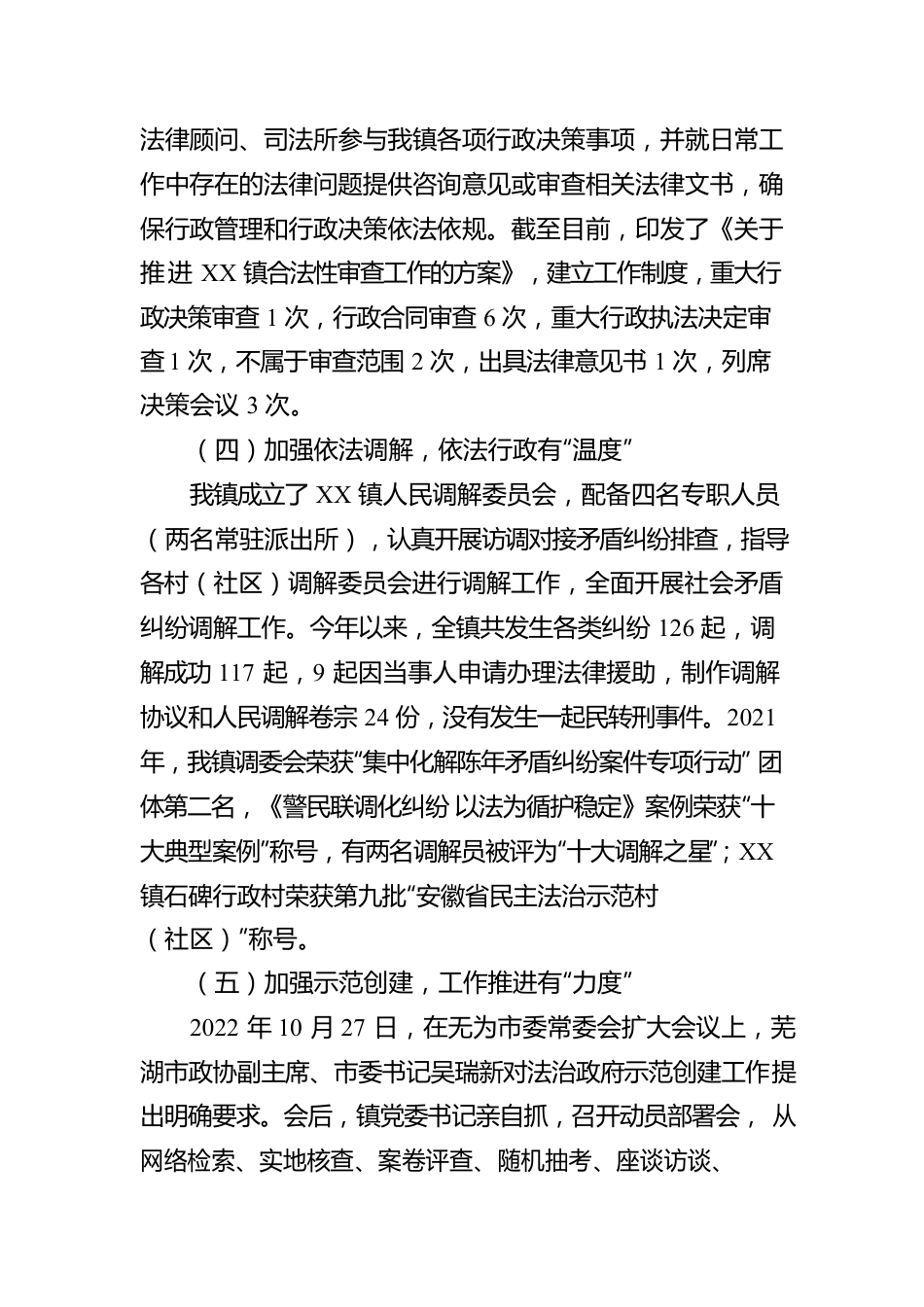 XX镇2022年法治政府建设工作报告（20221113）.docx_第3页