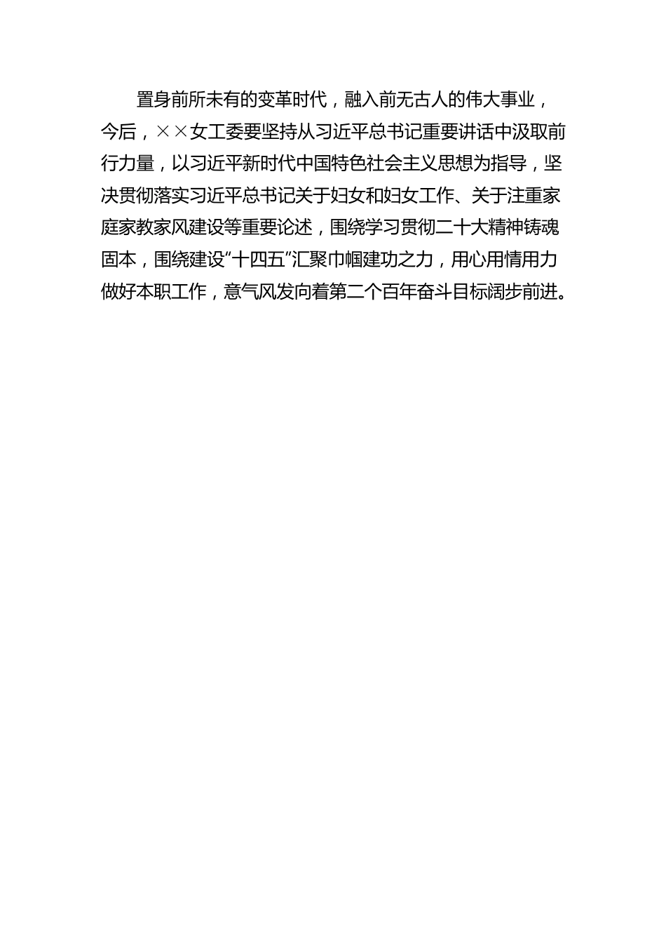 关于报送“三八”节活动情况的报告.docx_第2页