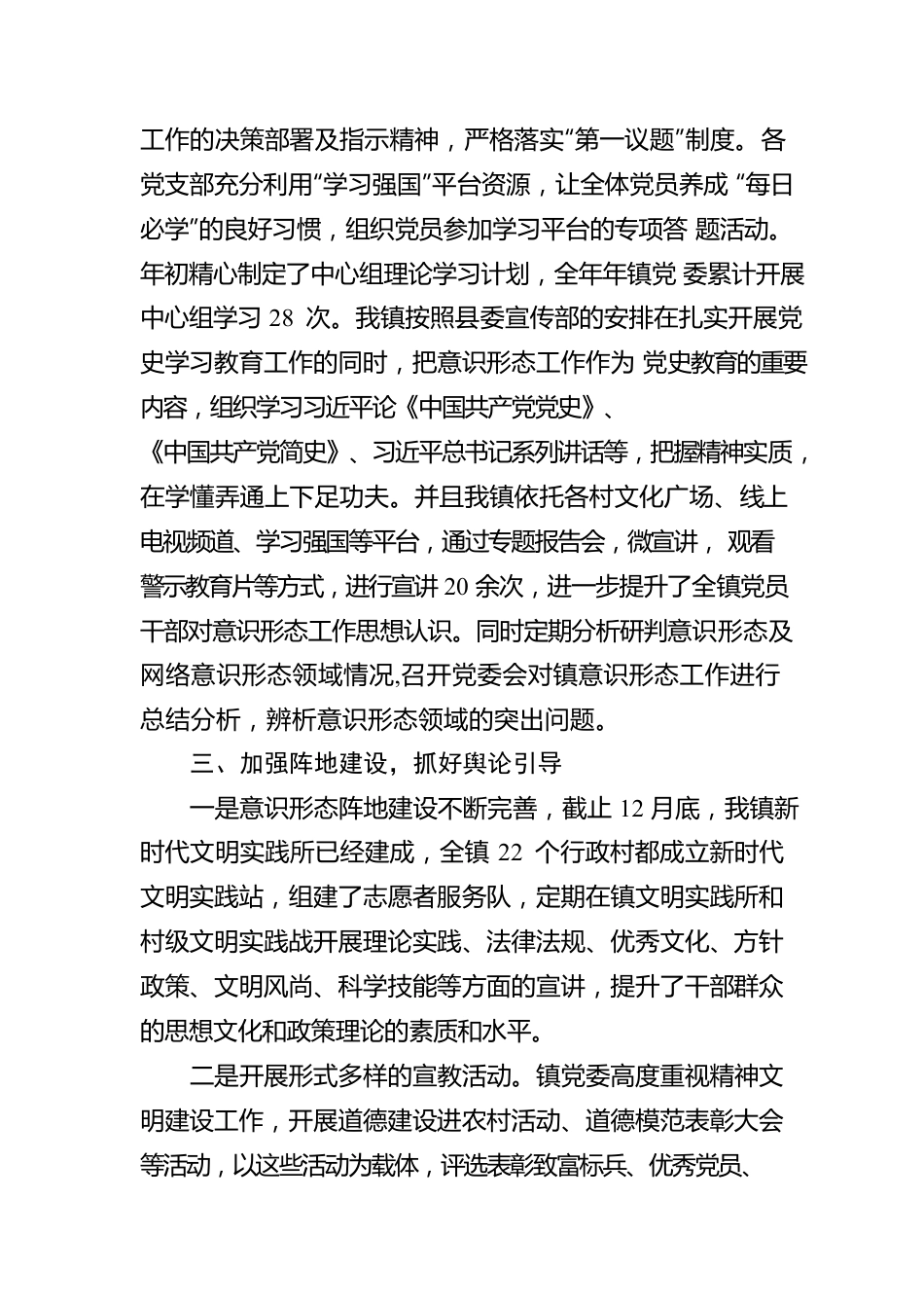 xxx镇落实意识形态工作责任制报告.docx_第2页