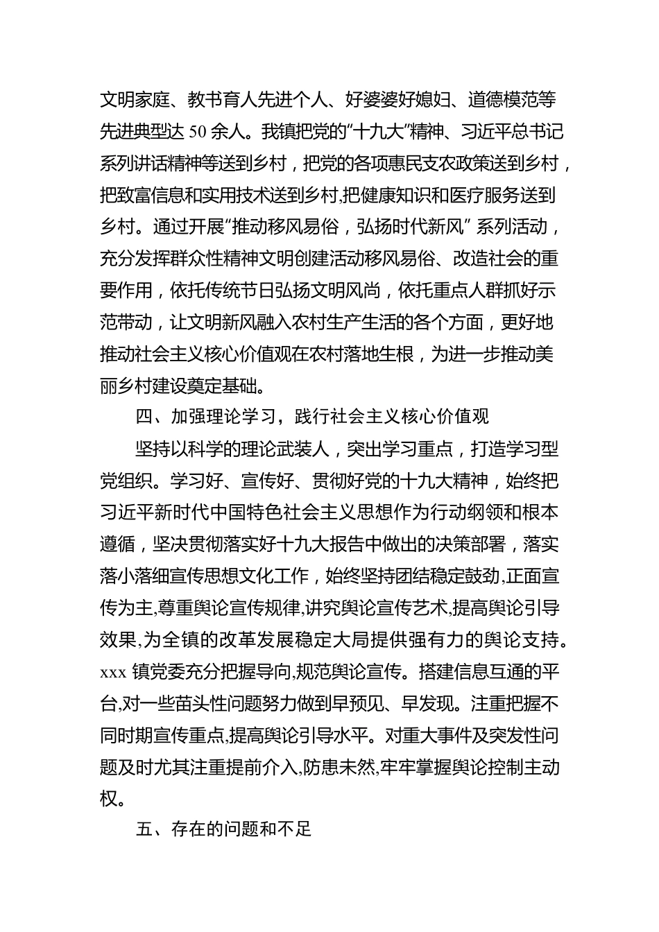 xxx镇落实意识形态工作责任制报告.docx_第3页