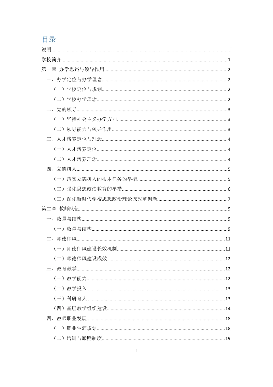 南方科技大学本科教学工作合格评估自评报告.docx_第3页