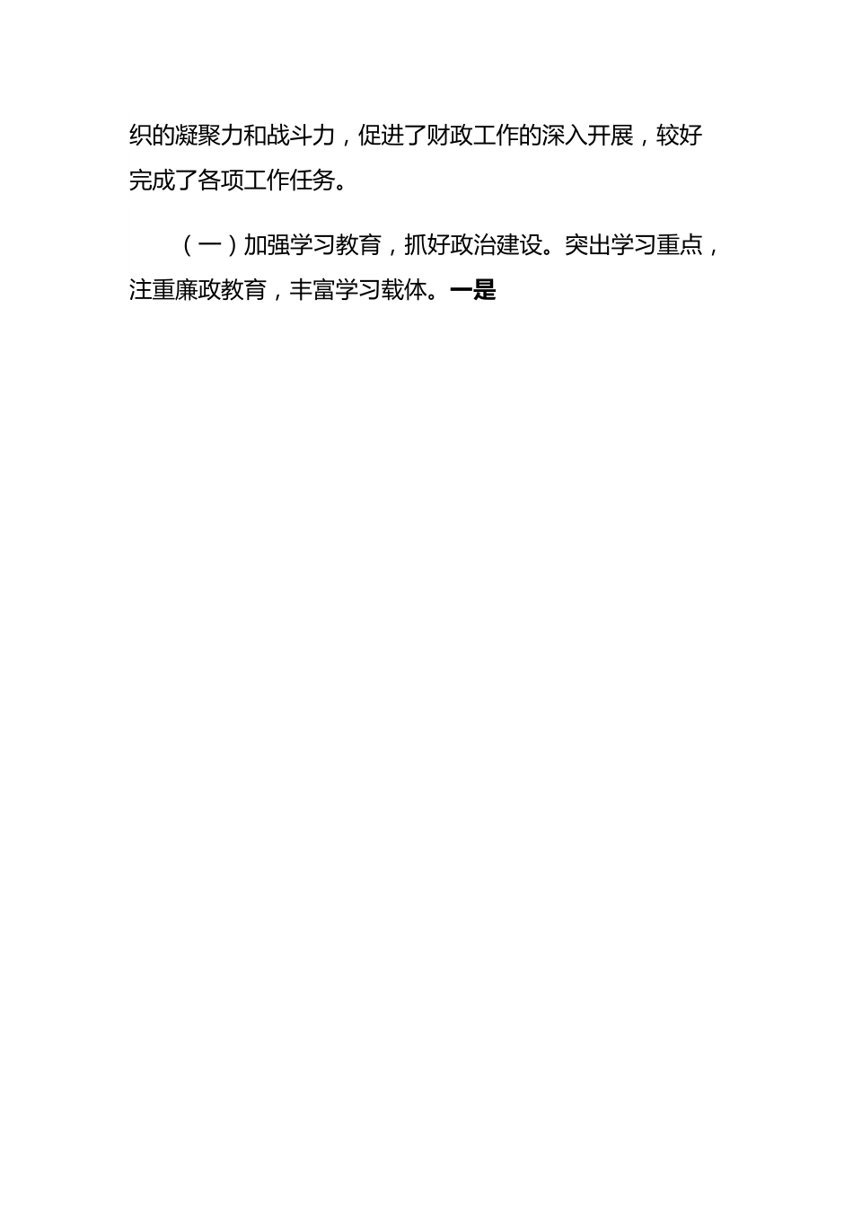 关于xxxx财政局xxxx年度党风廉政建设责任制考核工作情况报告.docx_第2页