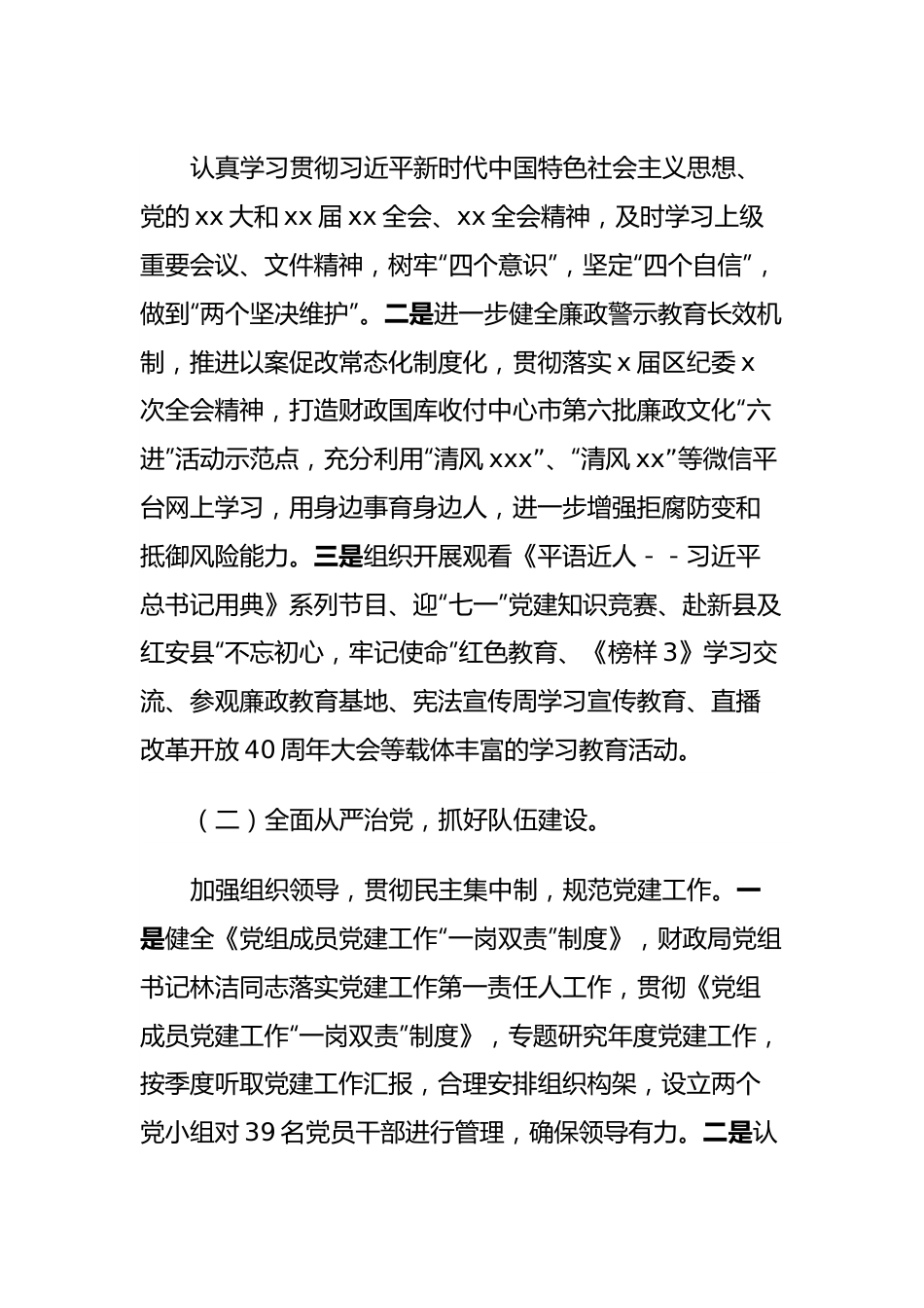 关于xxxx财政局xxxx年度党风廉政建设责任制考核工作情况报告.docx_第3页