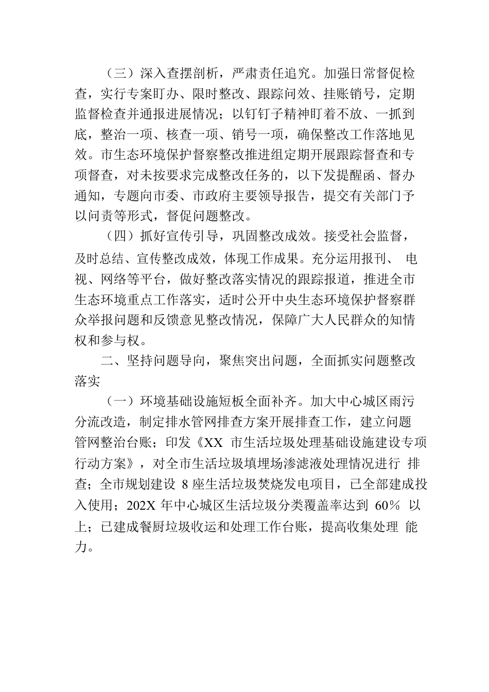 上级生态环境保护督察整改落实情况报告.docx_第2页