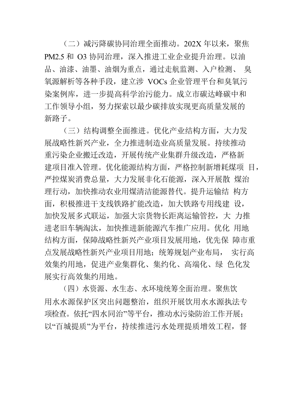 上级生态环境保护督察整改落实情况报告.docx_第3页