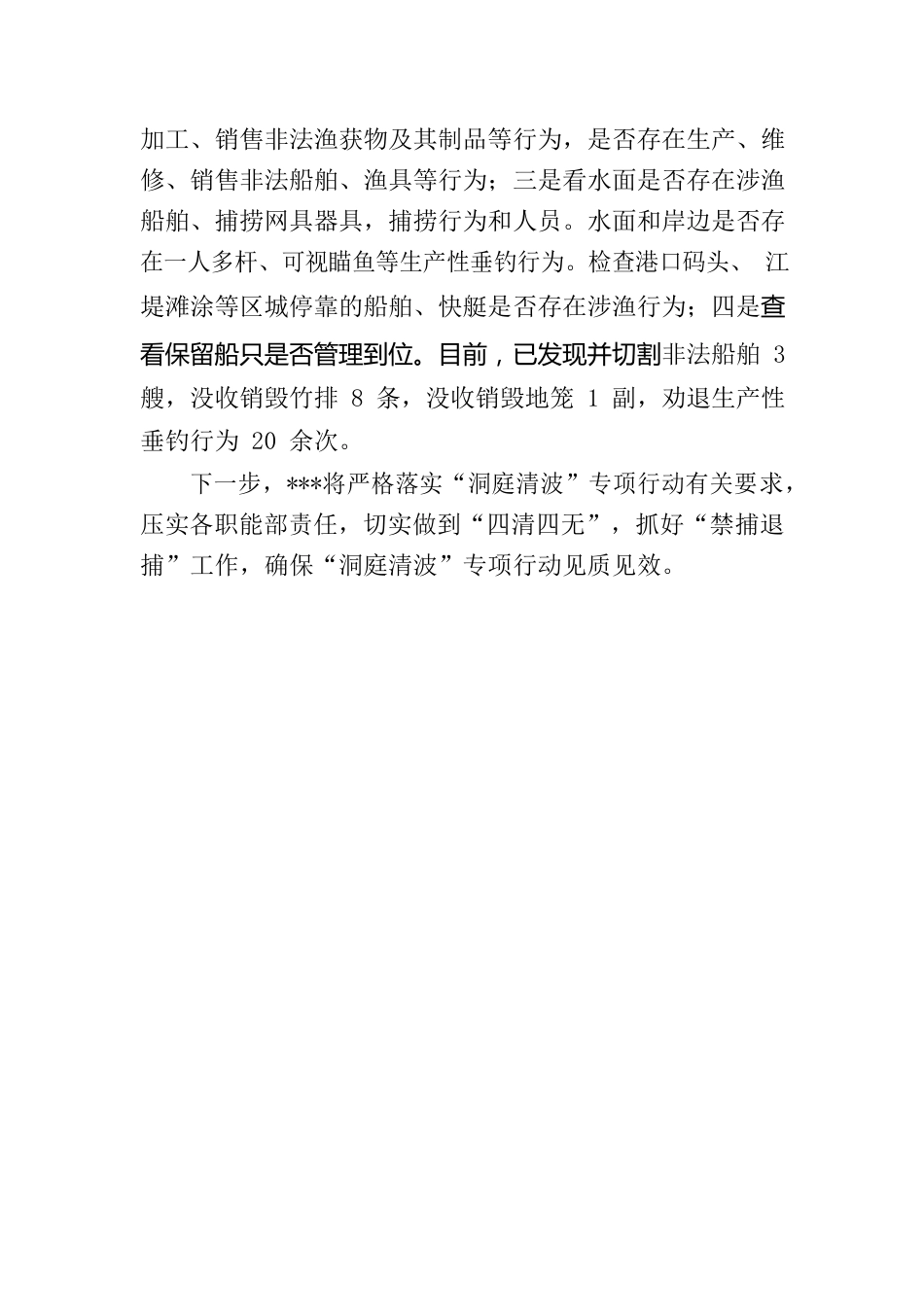 关于“洞庭清波”日常监督的情况报告.docx_第2页