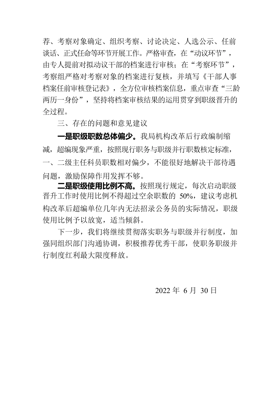 市农业农村局职务与职级并行制度实施情况报告.docx_第3页