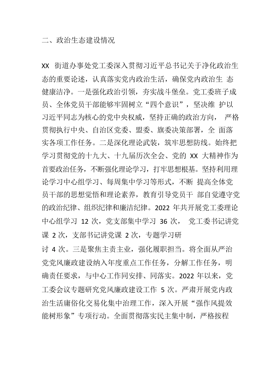 对某街道政治生态自查情况的报告.docx_第2页