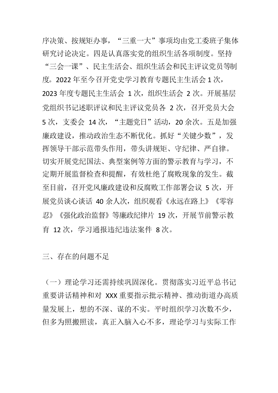 对某街道政治生态自查情况的报告.docx_第3页