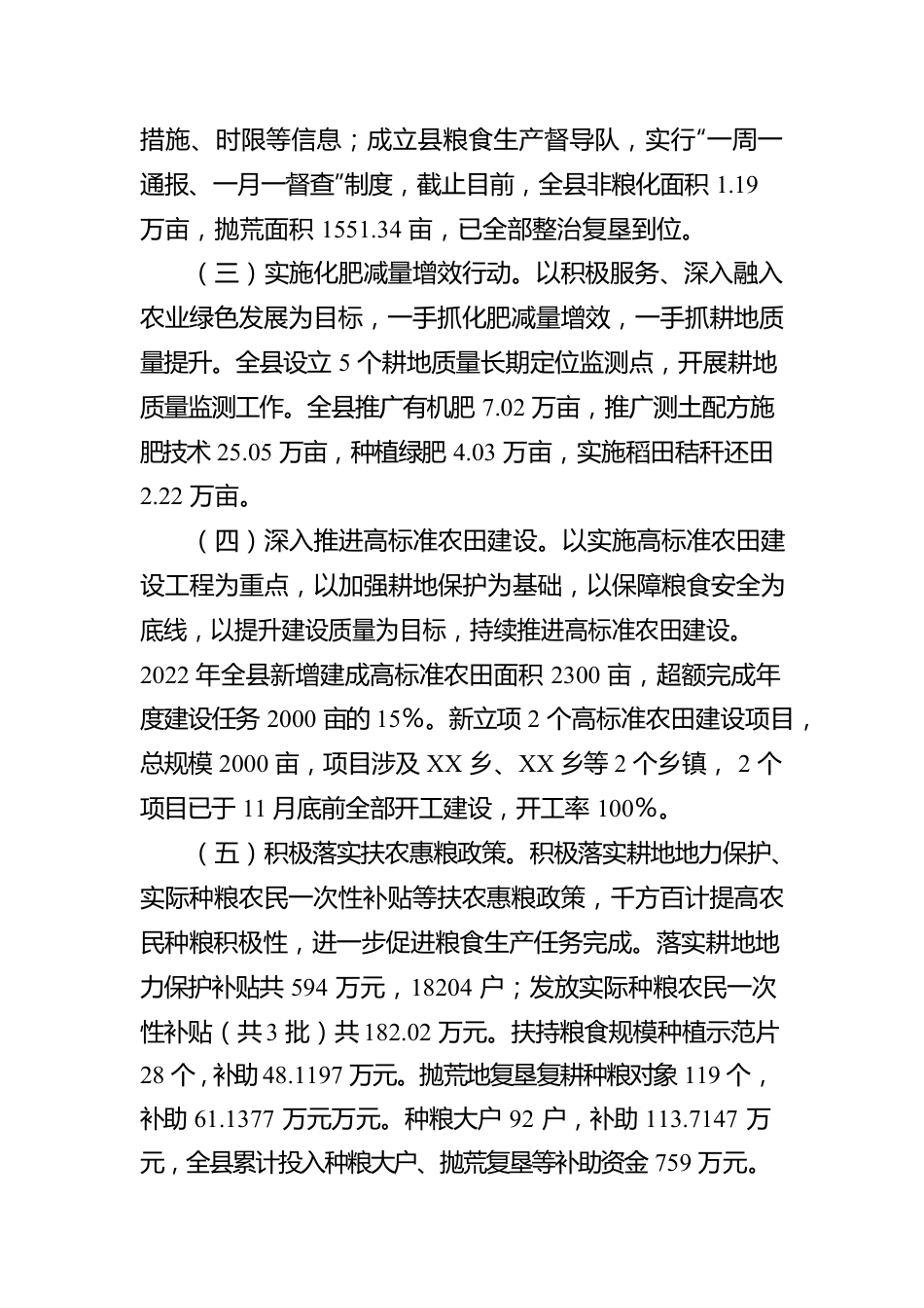 XX县人民政府关于2022年粮食生产情况的报告.docx_第2页