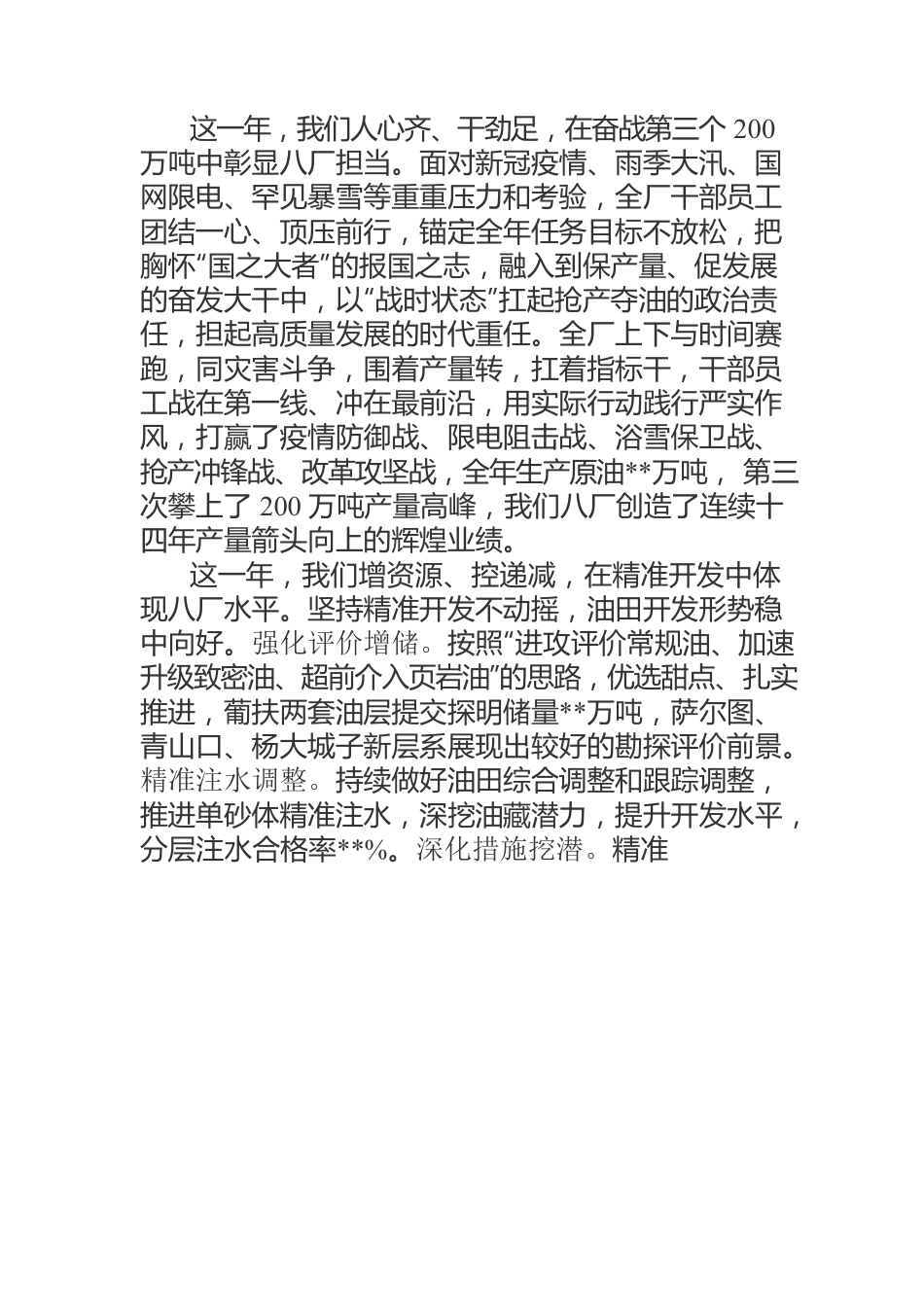 在厂十届一次职代会暨2022年工作会议上的报告.docx_第2页