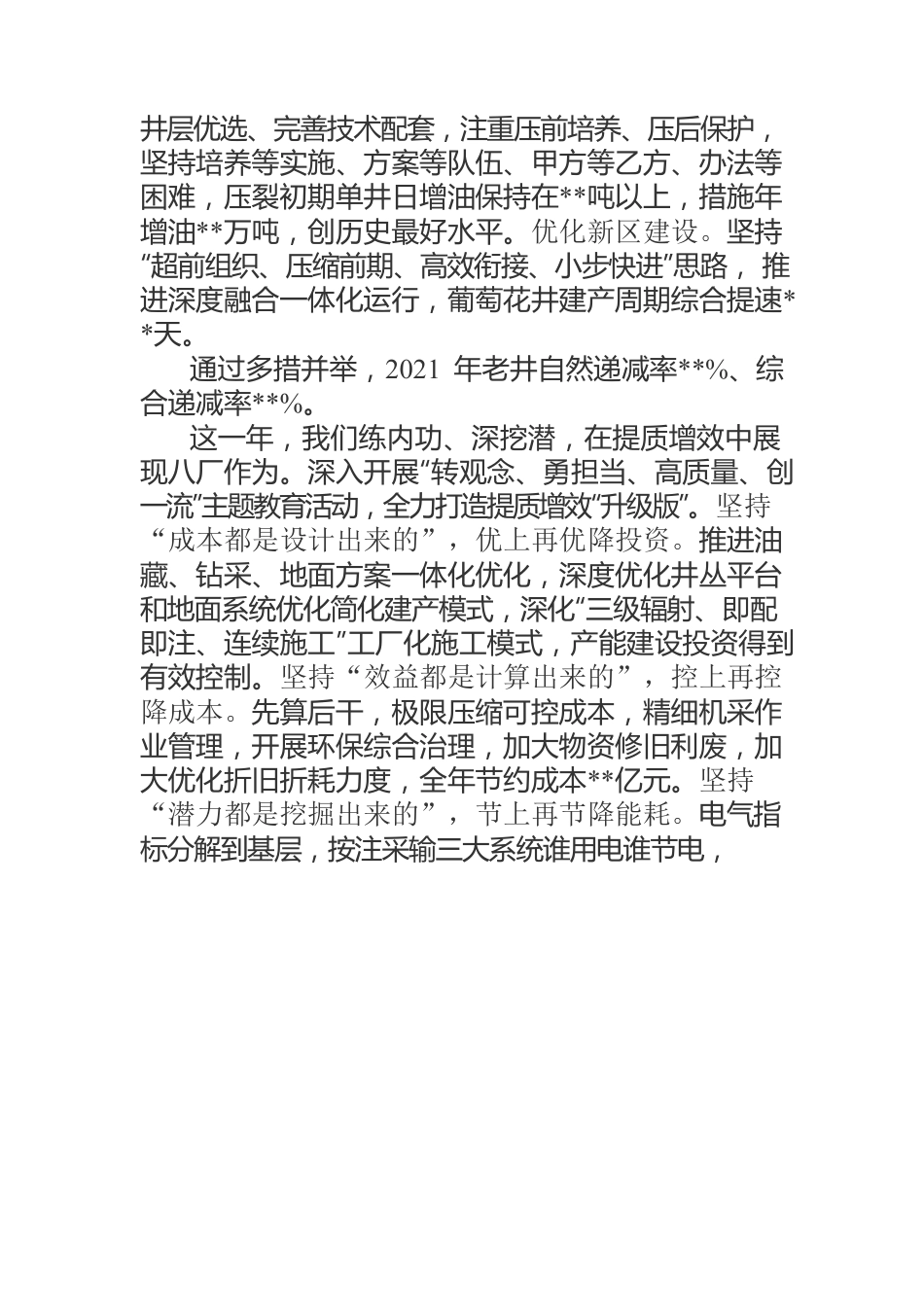 在厂十届一次职代会暨2022年工作会议上的报告.docx_第3页