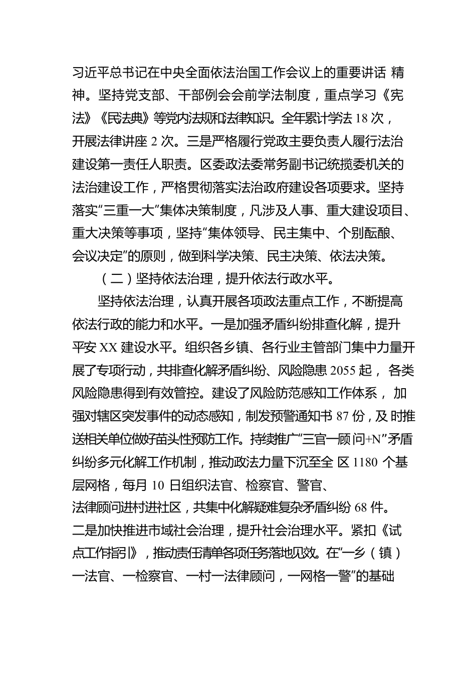 XX区委政法委2022年法治政府建设工作报告（20230112）.docx_第2页