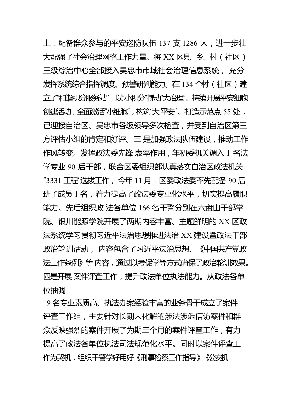 XX区委政法委2022年法治政府建设工作报告（20230112）.docx_第3页