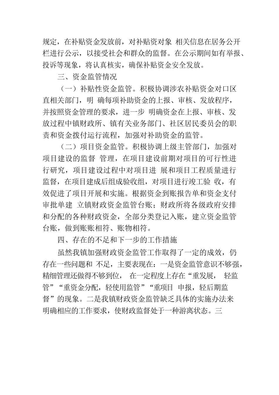 财政资金监管工作自查报告.docx_第3页