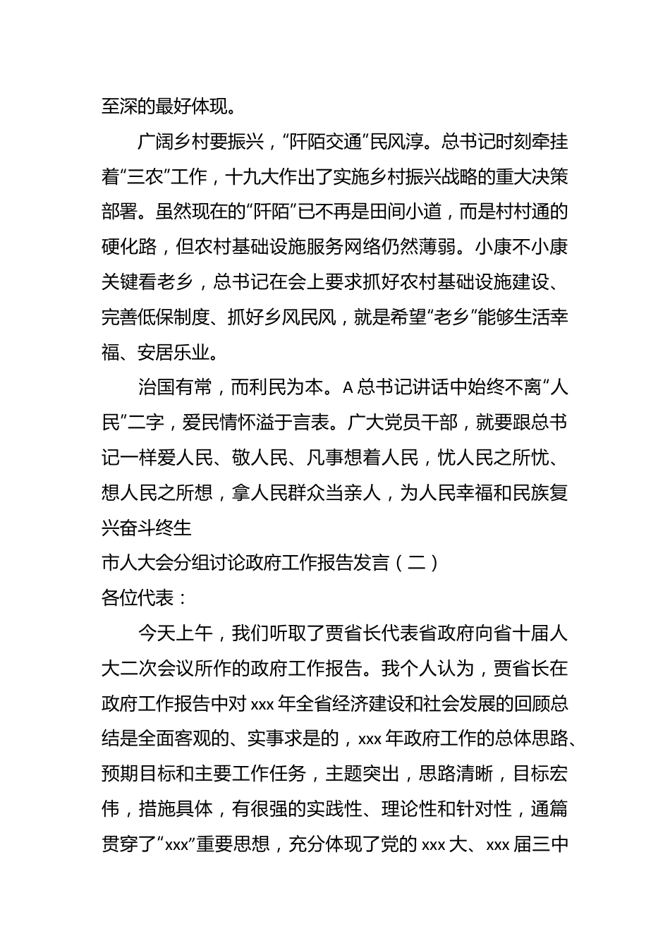 （20篇）市人大会分组讨论政府工作报告发言稿.docx_第3页