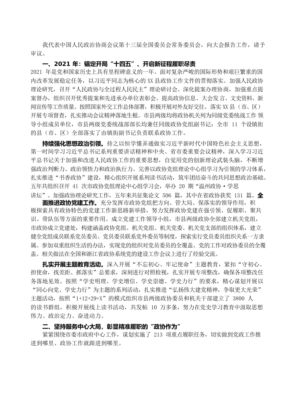 2022年全国政协工作报告.docx_第2页