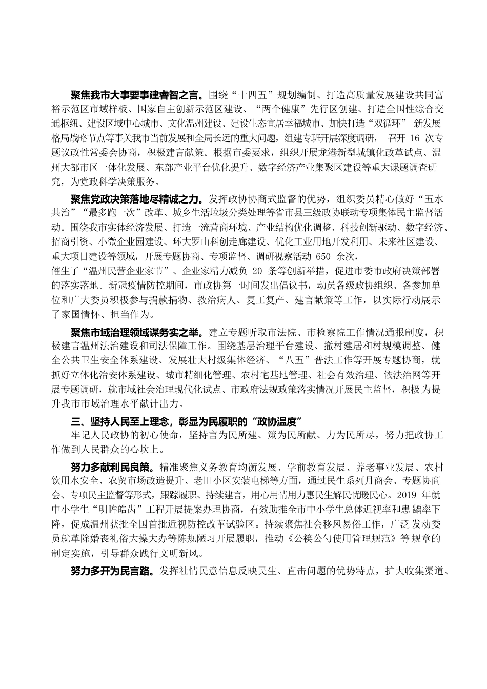 2022年全国政协工作报告.docx_第3页