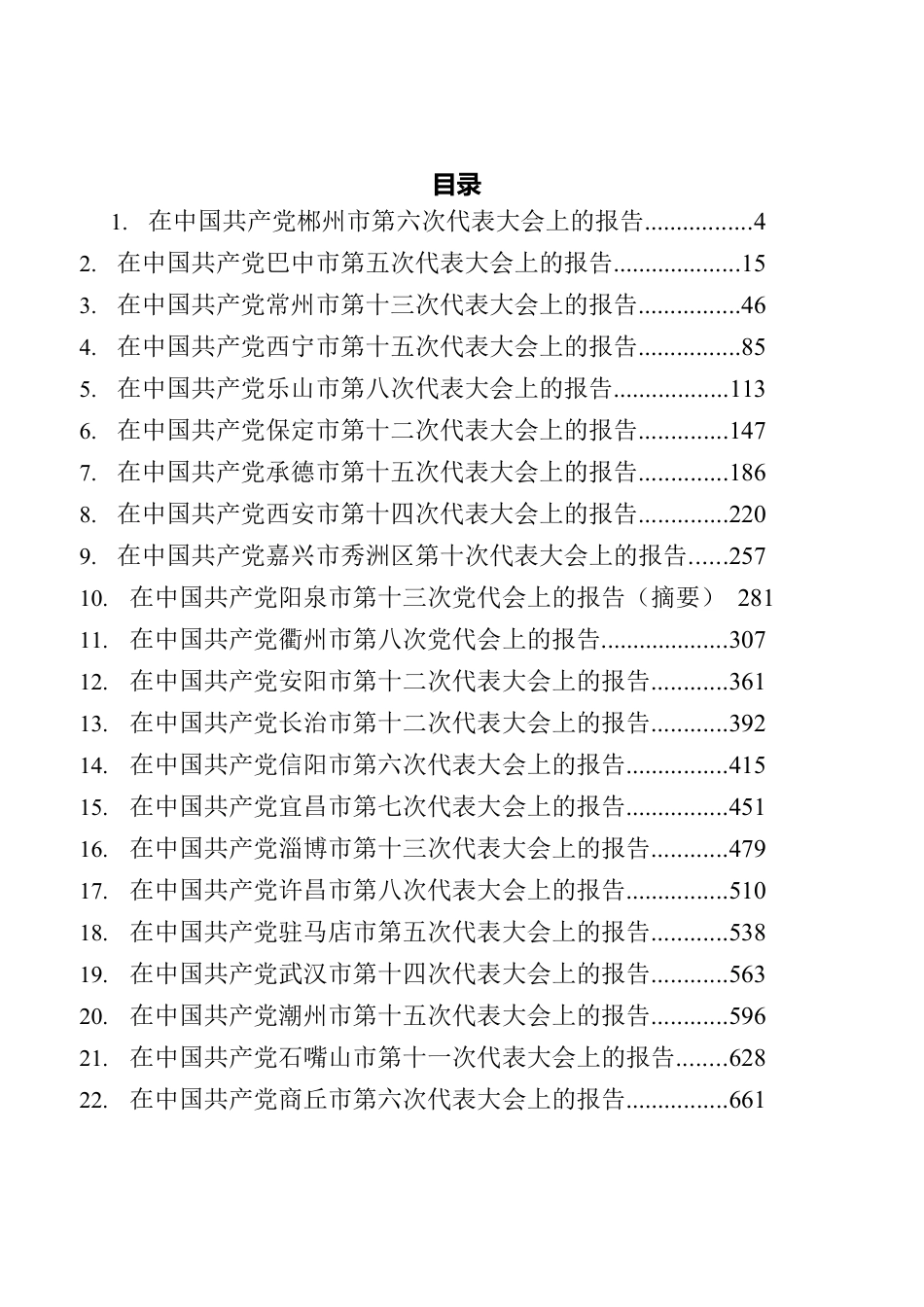 最新市级党代会工作报告汇编（51篇）.docx_第1页