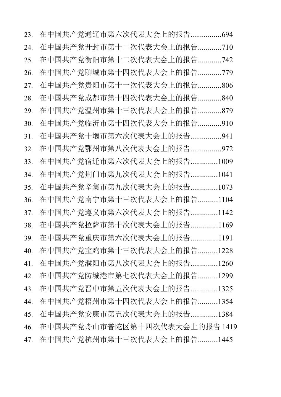 最新市级党代会工作报告汇编（51篇）.docx_第2页