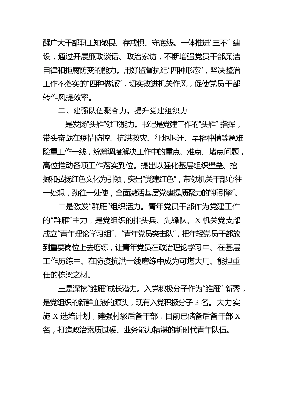 打造让党放心人民满意模范机关工作情况报告.docx_第2页